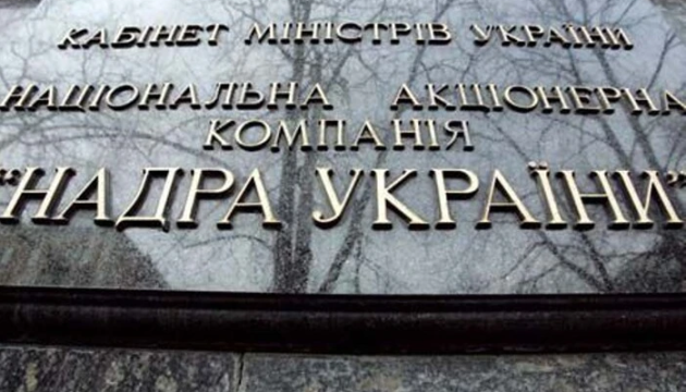 Компанія «Надра України» отримала нового керівника Компанія «Надра України» отримала нового керівника