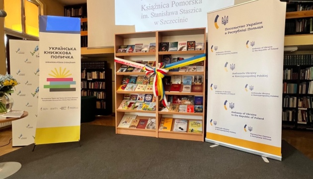 У польському Щецині відкрили «Українську книжкову поличку»
