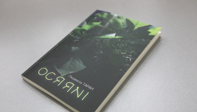 У Києві презентували книгу «Осяяні» про досвід українських письменниць під час війни