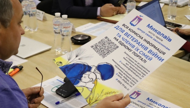 У Миколаєві створили єдину платформу із послугами для військових та ветеранів У Миколаєві створили єдину платформу із послугами для військових та ветеранів