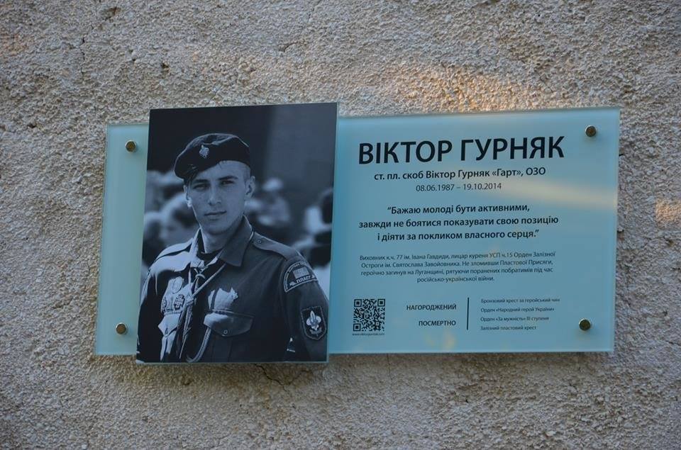 Пам’яті журналіста, пластуна, добровольця Віктора Гурняка (позивний «Гарт»)