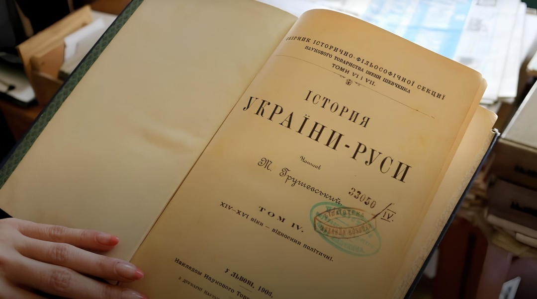 «Історія України-Руси» Михайла Грушевського. Фот з відкритих джерел. «Історія України-Руси» Михайла Грушевського. Фот з відкритих джерел.
