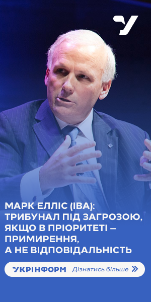 Марк Елліс, виконавчий директор Міжнародної асоціації адвокатів (IBA)