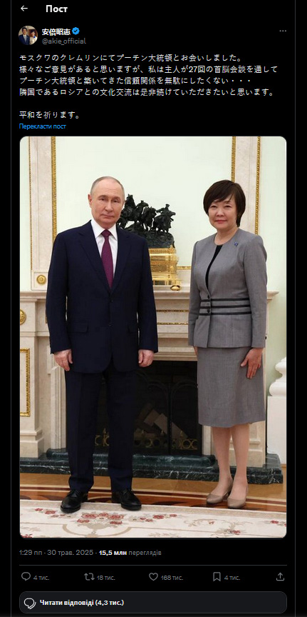 Путін і Абе. Скрін посту з акаунту Акіе Абе в Х Путін і Абе. Скрін посту з акаунту Акіе Абе в Х