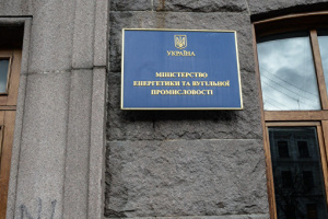 У Міненерго створюють новий підрозділ із питань посилення енергогенерації