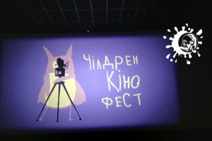 В Україні відкрився міжнародний «Чілдрен Кінофест»