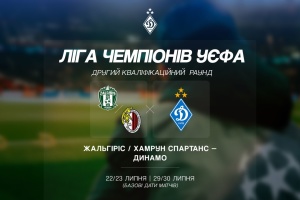 «Динамо» отримало потенційних суперників у Лізі чемпіонів УЄФА