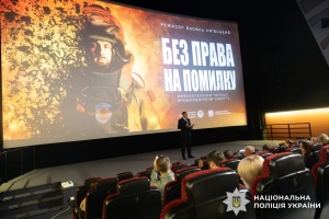 У Києві відбулася премʼєра фільму «Без права на помилку» про вибухотехніків Нацполіції