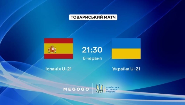 Де дивитися товариську гру футбольних «молодіжок» Іспанії та України