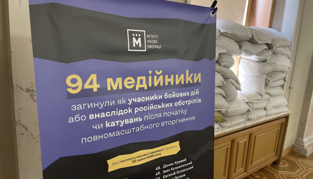 У Раді до Дня журналіста відкрили виставку, присвячену загиблим і полоненим медійникам