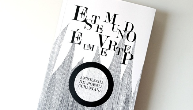 У Португалії вперше видали антологію української поезії