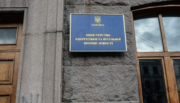 У Міненерго створюють новий підрозділ із питань посилення енергогенерації