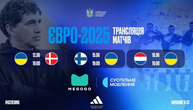 Де дивитися матчі молодіжної збірної України з футболу на Євро-2025 Де дивитися матчі молодіжної збірної України з футболу на Євро-2025
