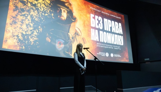 У Києві відбувся допрем’єрний показ фільму «Без права на помилку» про роботу вибухотехніків У Києві відбувся допрем’єрний показ фільму «Без права на помилку» про роботу вибухотехніків