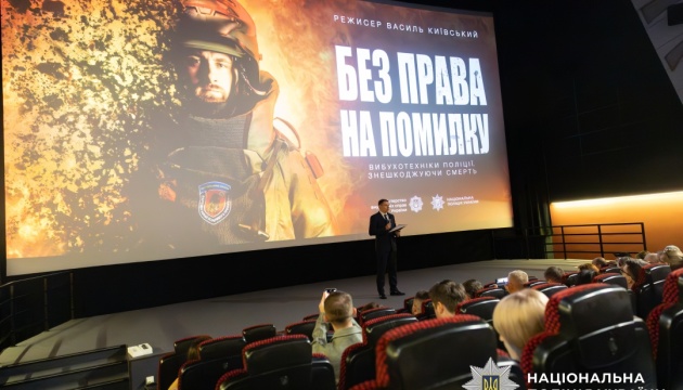 У Києві відбулася премʼєра фільму «Без права на помилку» про вибухотехніків Нацполіції У Києві відбулася премʼєра фільму «Без права на помилку» про вибухотехніків Нацполіції