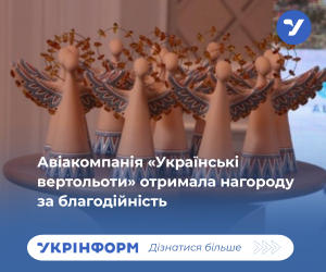 «Українські вертольоти» — серед лідерів корпоративної благодійності в Україні