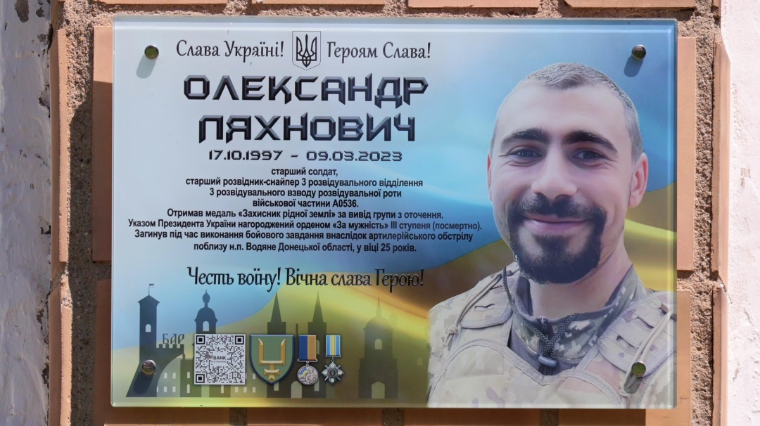 Пам’яті старшого розвідника-снайпера Олександра Ляхновича (позивний «Якудза»)