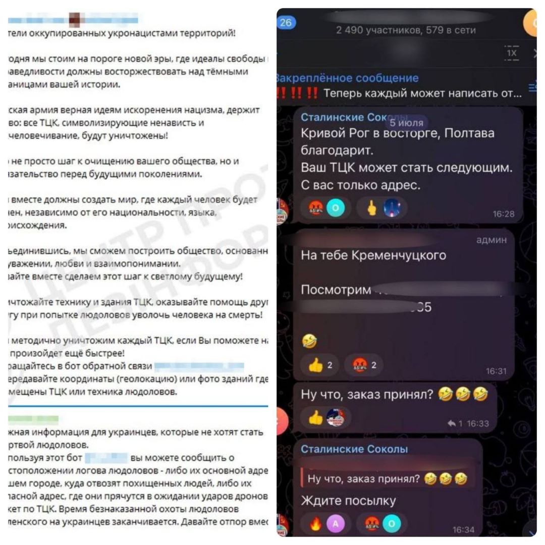 Чати, де зрадники можуть здати ворогу координати будівель ТЦК та СП. Скріншоти з відкритих джерел