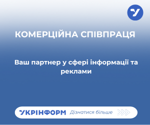 Співпраця з Укрінформом