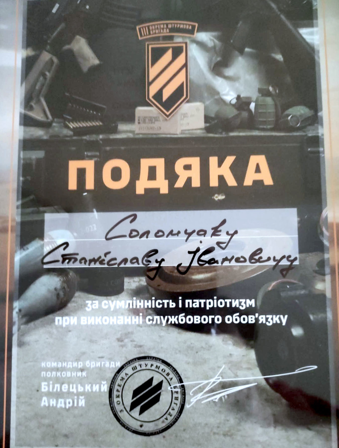 Пам’яті командира Станіслава Соломчака (позивний «Стрес»)