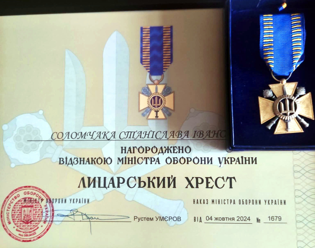 Пам’яті командира Станіслава Соломчака (позивний «Стрес»)