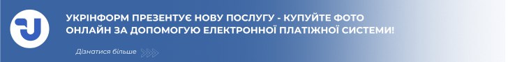Укрінформ запускає нову послугу