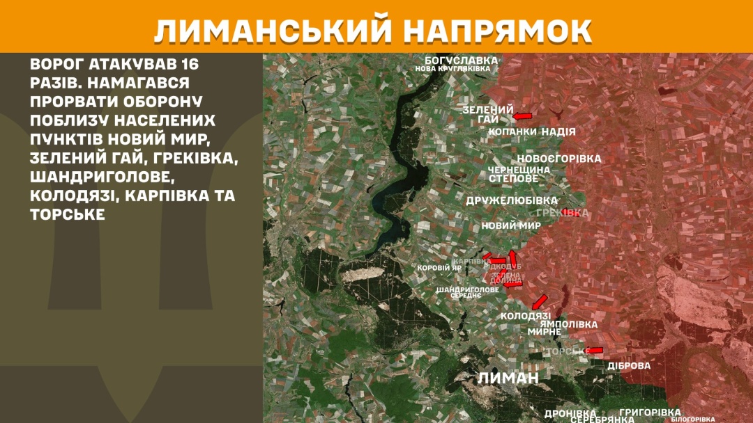 Сили оборони за добу відбили 153 атаки, найбільший натиск ворога - на Покровському напрямку
