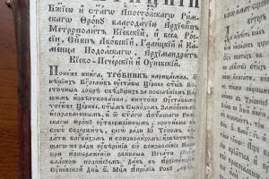 Rare old print signed by Metropolitan Sheptytsky returned to Ukraine