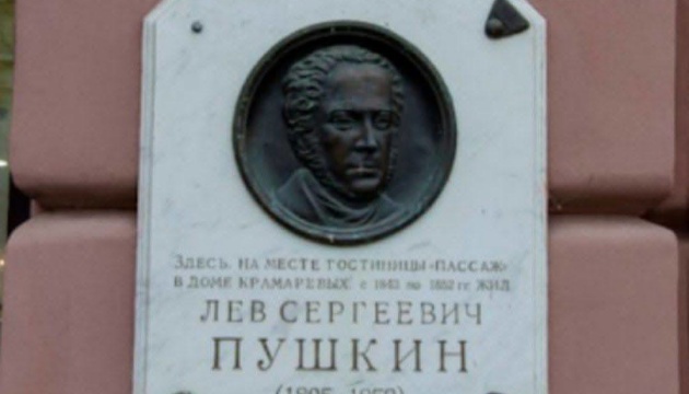 У середмісті Одеси пошкоджена меморіальна дошка брату Пушкіна