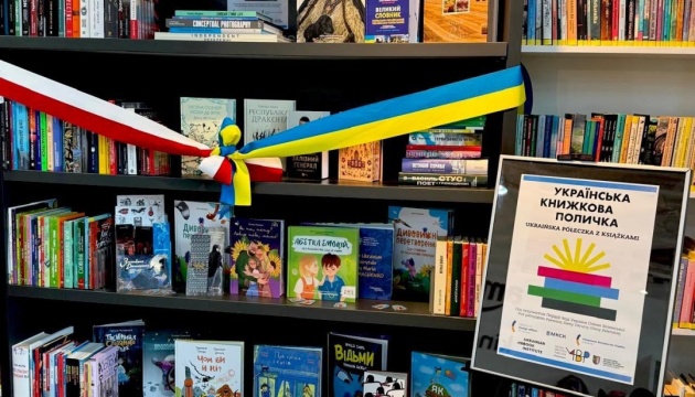 У Польщі відкрили нову «Українську книжкову поличку» У Польщі відкрили нову «Українську книжкову поличку»