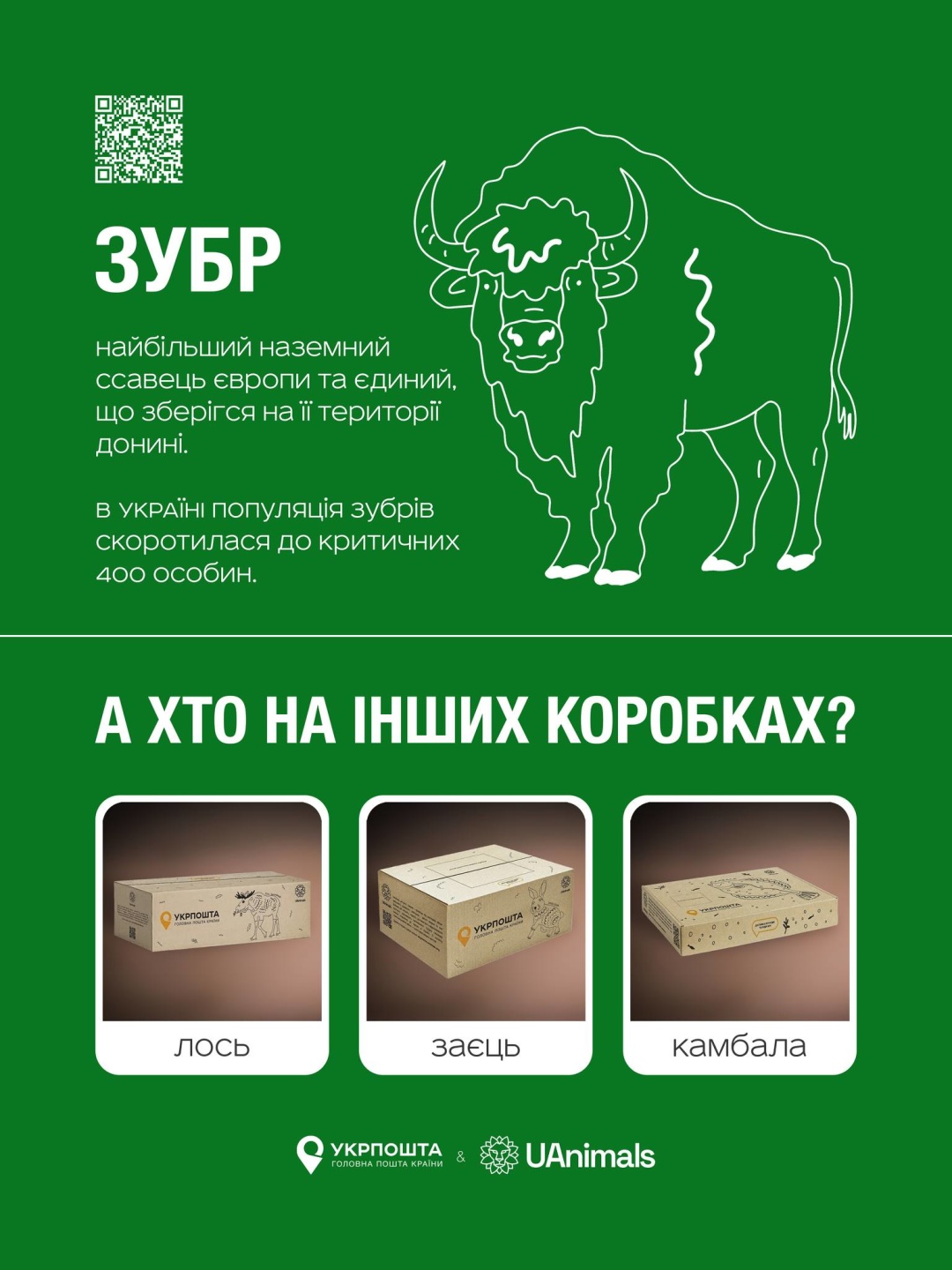 Укрпошта запустила серію коробок із зображенням тварин
