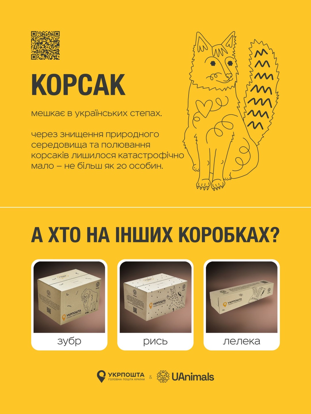 Укрпошта запустила серію коробок із зображенням тварин