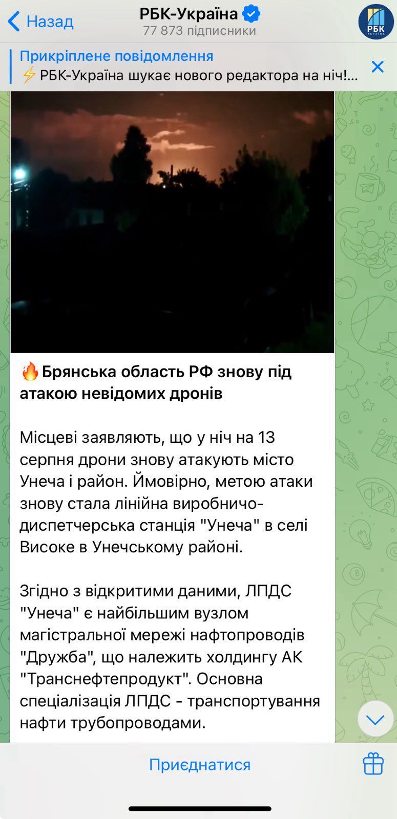 Дрони ГУР уразили нафтоперекачувальну станцію у Брянській області - джерело