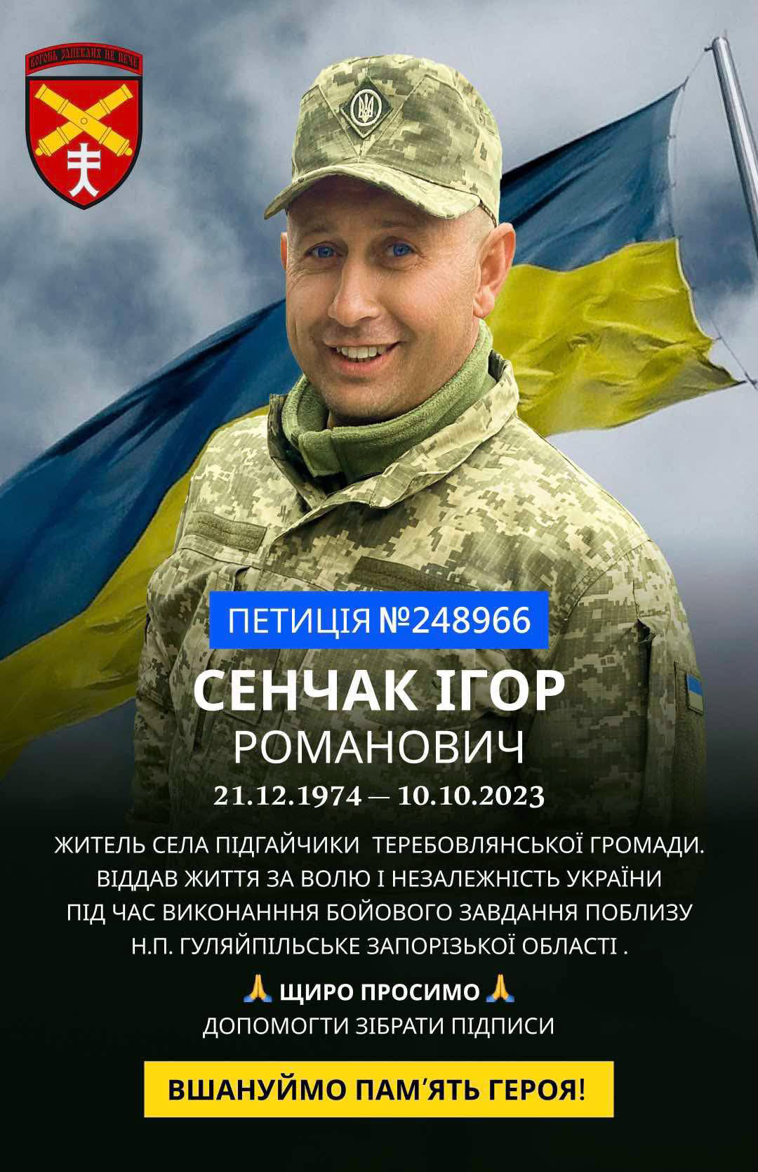 Пам'яті військовослужбовця Ігоря Сенчака
