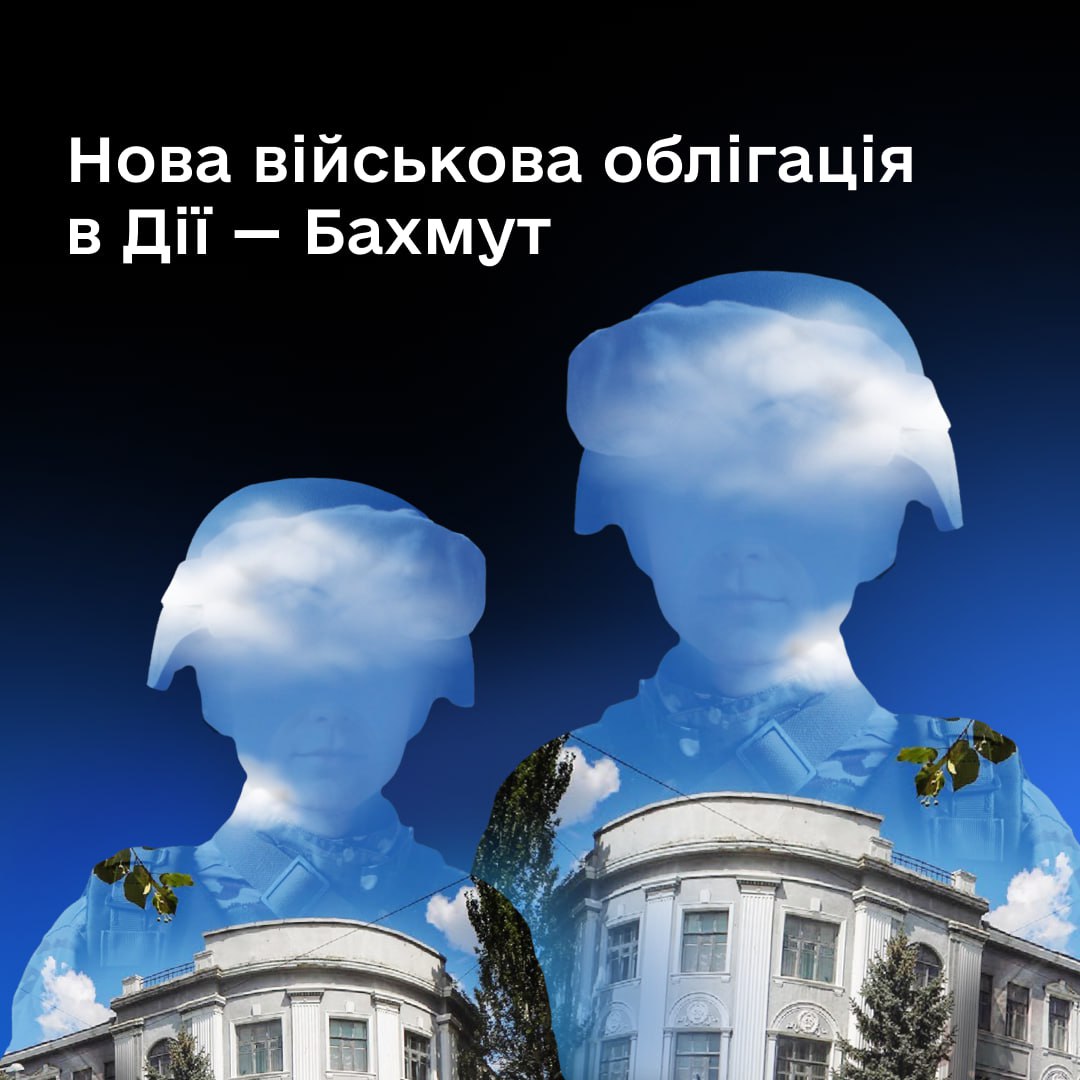 У «Дії» з'явилася у продажу нова військова облігація