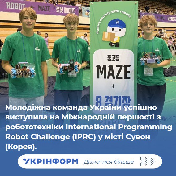 Молодіжна команда України дебютувала на Міжнародних змаганнях з робототехніки у Республіці Корея