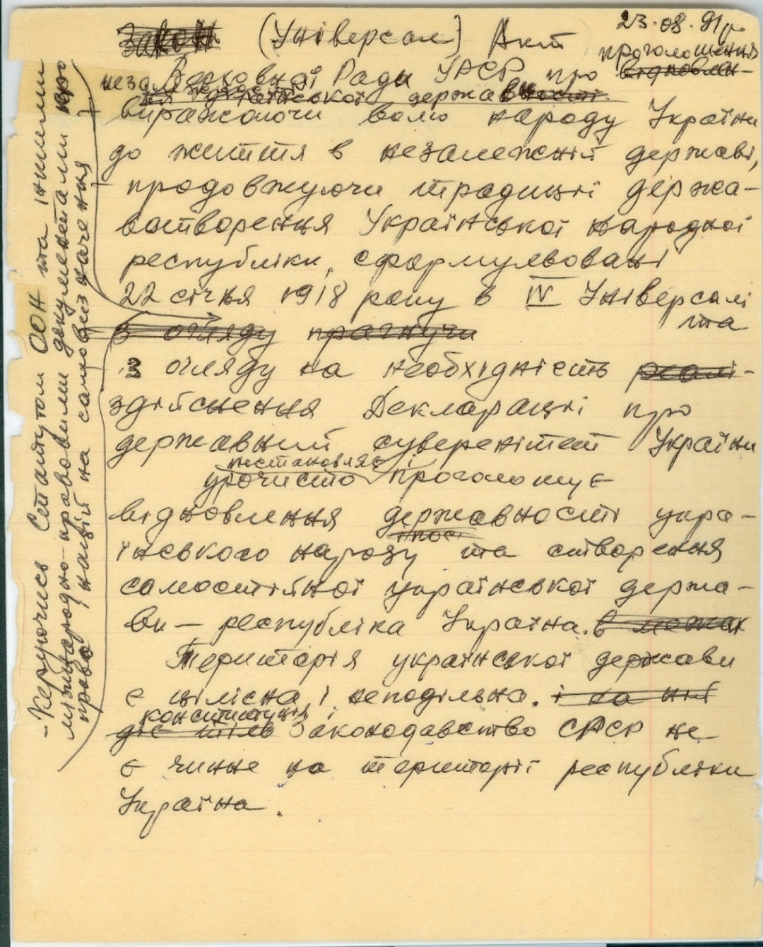 Перший аркуш чернетки Акту проголошення Незалежності України авторства Л.Лук’яненка (фото з відкритих джерел).