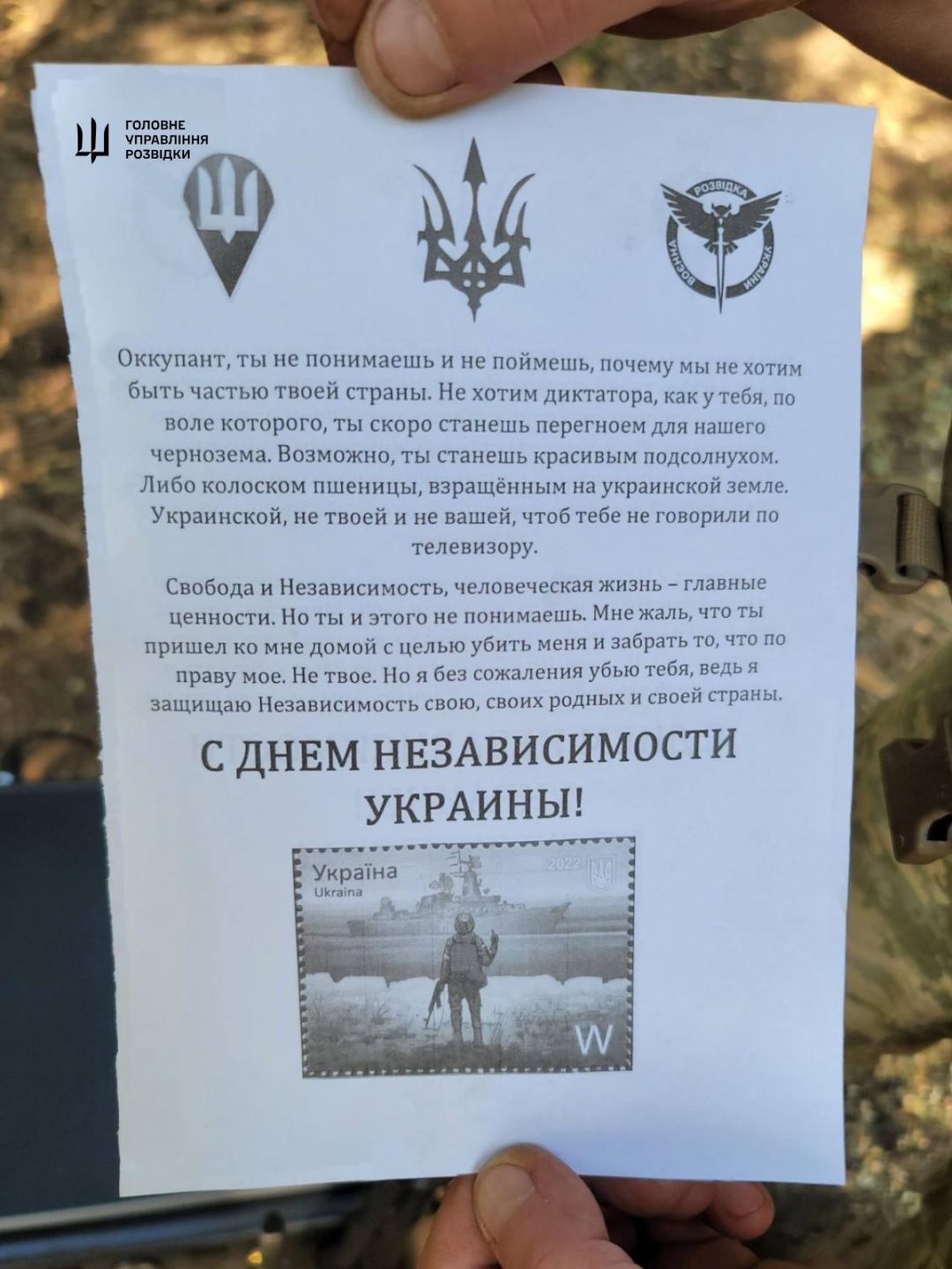 ГУР листівками «гаряче» привітало окупантів з Днем Незалежності