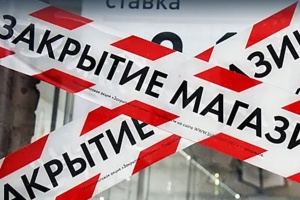 У Росії вперше з 2022 року закрили більше компаній, ніж відкрили - ЦПД