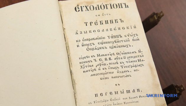 Львівському музею передали рідкісний стародрук з підписом митрополита Шептицького