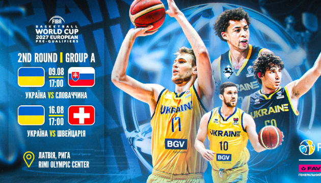 Де дивитися матчі прекваліфікації ЧС за участю баскетболістів України