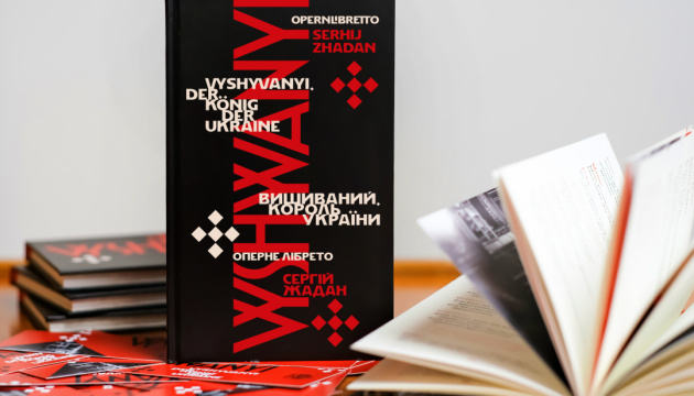 Книга Сергія Жадана про Василя Вишиваного збиратиме кошти для «Хартії»