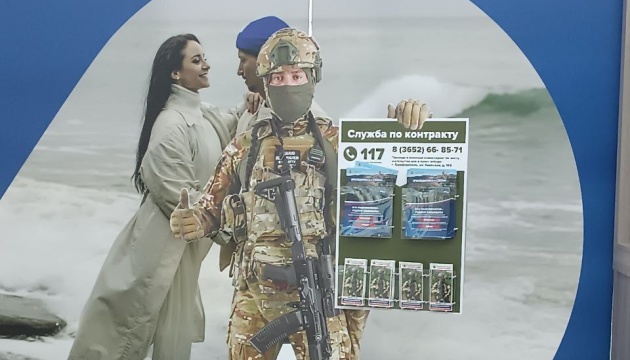 У Сімферополі активізували рекламу найманства до армії РФ - Жовта стрічка