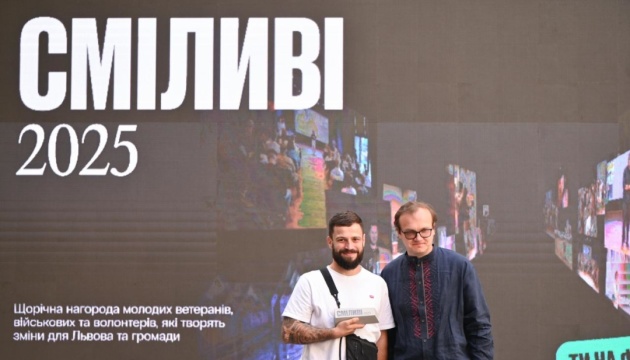 У Львові учетверте вручили премію «Сміливі» 