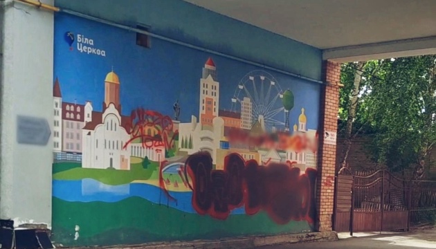 Поліція притягнула до відповідальності молодиків, які зіпсували мурал у Білій Церкві