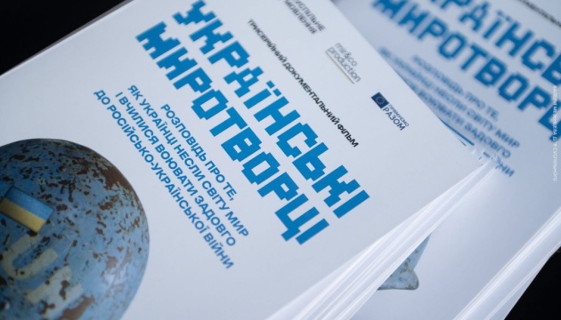 У Києві відбувся допрем’єрний показ фільму «Українські миротворці. Африка»