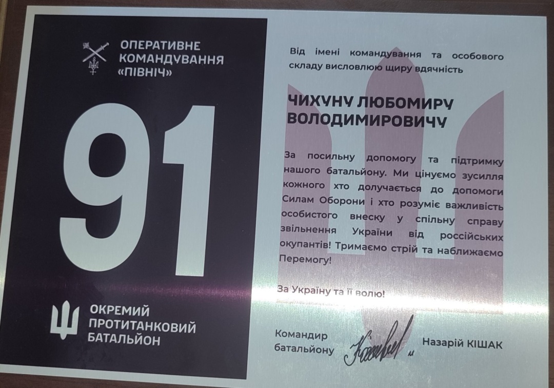 Подяка від військових