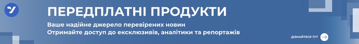 Передплатні продукти Укрінформу