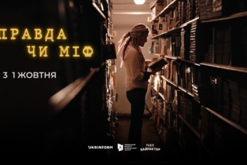 «Правда чи міф»: Укрінформ запускає проєкт про маловідомі факти нашої історії