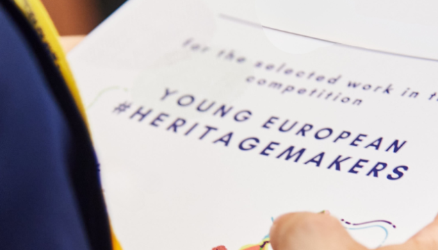 Рада Європи оголосила для дітей та молоді конкурс Young European Heritage Makers